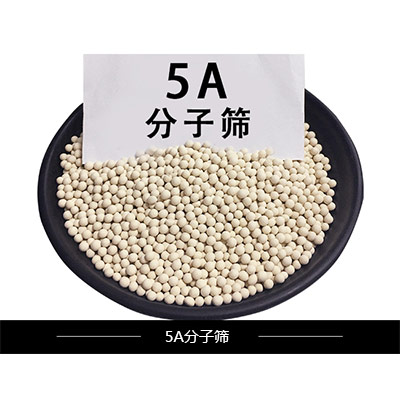 5A分子篩使用前需要預(yù)處理嗎？